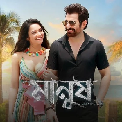 Manush (2023) Manush (2023)
