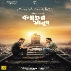 Kacher Manush (2022)