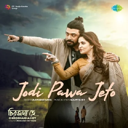 Chiroshakha Hey (2023) Chiroshakha Hey (2023)