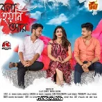 Bola Hoy Ni Ar - Shubhro Bhattacharjee