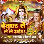 Deoghar Se Le Le Aiha - Pawan Singh