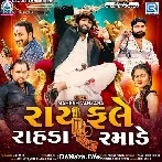 Rayfale Rahda Ramade - Mahesh Vanzara