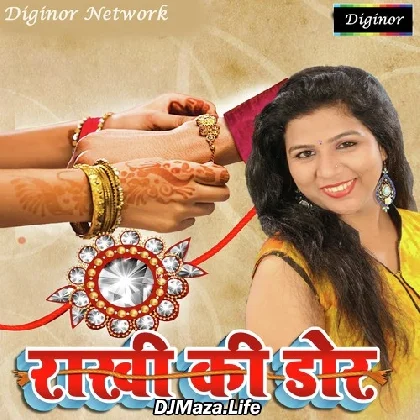 Meri Rakhi Ki Dor Kabhi Hona Kamjor