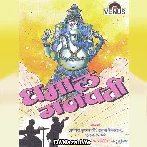 Nirop Gheto Deva Aata