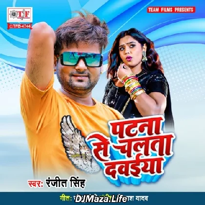 Patna Se Chalta Dawaiya - Ranjeet Singh