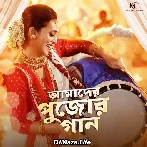 Amader Pujor Gaan - Mimi Chakraborty