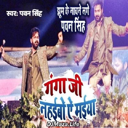 Ganga Ji Nahaibo Ye Maiya
