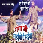 Ganga Ji Nahaibo Ye Maiya
