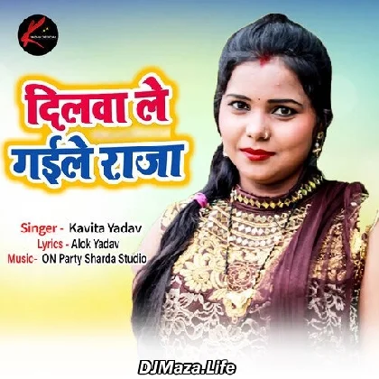 Dilwa Le Gaile Raja Botal Me Bhar Ke