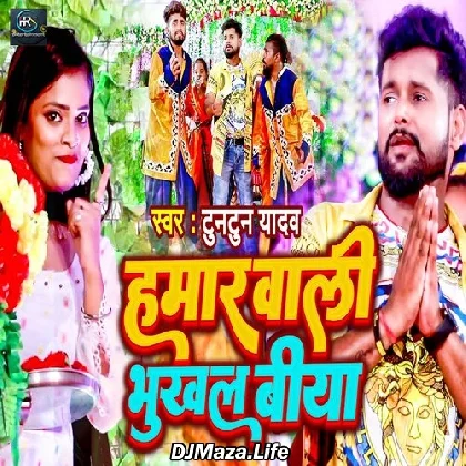 Hamar Wali Bhukhal Biya - Tuntun Yadav