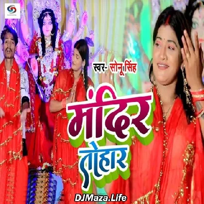 Mandir Tohar - Sonu Singh