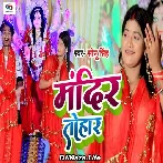 Mandir Tohar - Sonu Singh