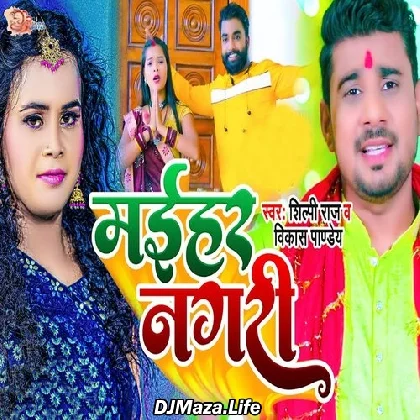 Maihar Nagari - Shilpi Raj