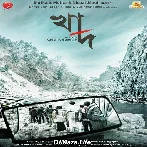 Dekho Aloy Alo Akash