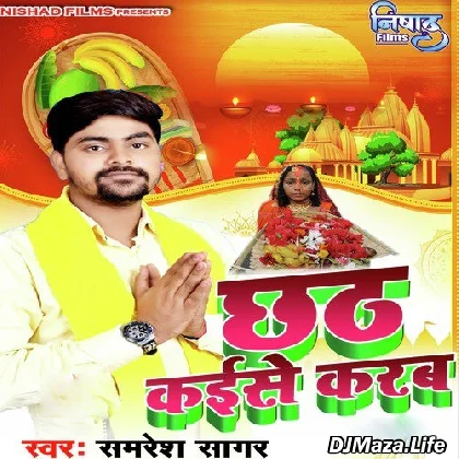 Chhath Kaise Karab - Samresh Sagar