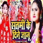 Satami Ke Dine Janu - Antra Singh Priyanka