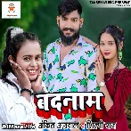 Badnam - Shilpi Raj