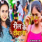 Reel Ke Deewana - Durgesh Dubey