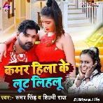Kamar Hila Ke Lut Lihlu - Samar Singh