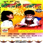 Lakshadweep He Ujale Ghari Diwali