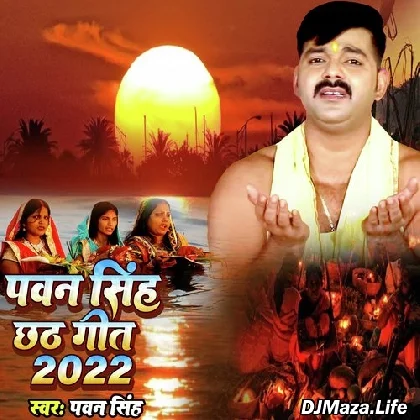 Pawan Singh Chhath Geet 2022 - Pawan Singh