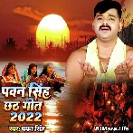 Pawan Singh Chhath Geet 2022 - Pawan Singh