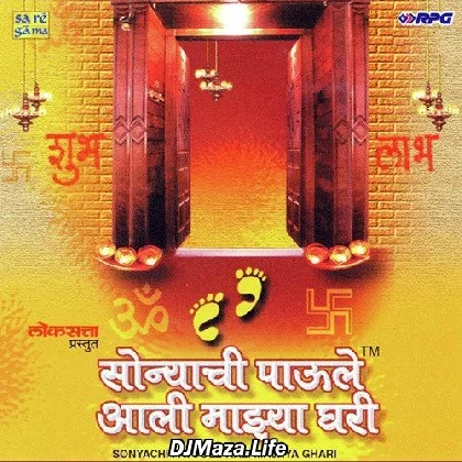 Soniyachya Tati Ujalalya Jyoti