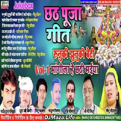 Runki Jhunki Beti Mangila