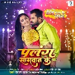 Palang Sagwan Ke - Khesari Lal Yadav