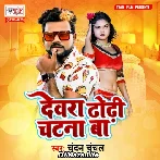 Devra Dhodi Chatni