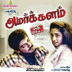 Satham Illatha Thanimai Ketten