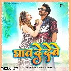 Ghav De Debe - Pawan Singh