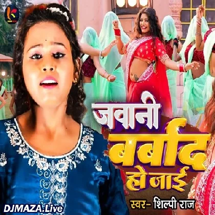 Jawani Barbad Ho Jaai - Shilpi Raj
