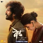 Sukh Kalale - Ved