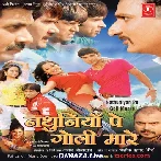 Nathuniya Pe Goli Maare