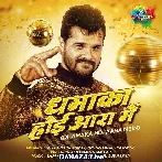 Dhamaka Hoi Aara Me