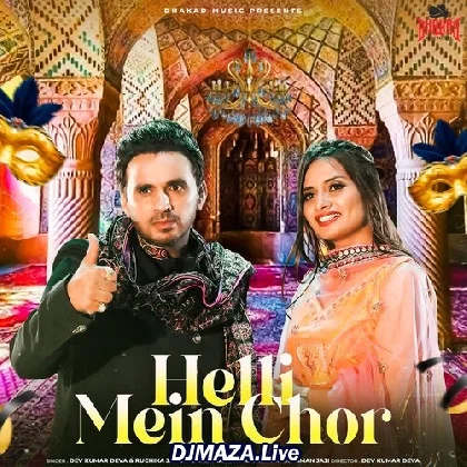Helli Mein Chor - Dev Kumar Deva x Ruchika Jangid