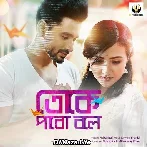 Toke Pabo Bole - Nabanita Ghosh
