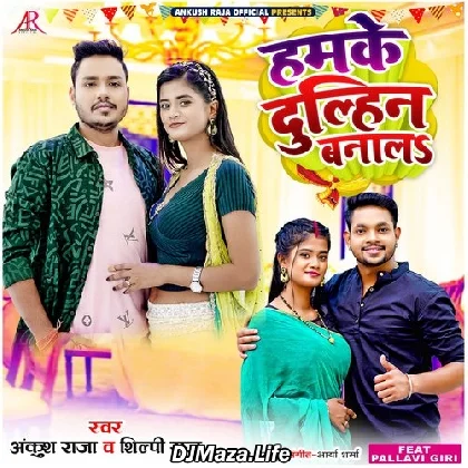 Hamke Dulhin Banala - Ankush Raja