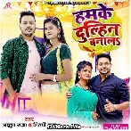 Hamke Dulhin Banala - Ankush Raja