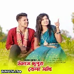 Udas Dupur Bela Sokhi