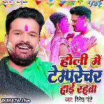 Holi Me Temprature High Rahata - Ritesh Pandey