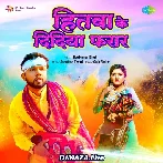 Hitwa Ke Didiya Farar - Neelkamal Singh