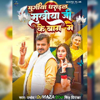Muragiya Dharail Mukhiya - Pramod Premi Yadav