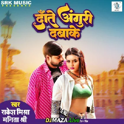 Dante Anguri Dabake - Rakesh Mishra
