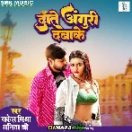 Dante Anguri Dabake - Rakesh Mishra