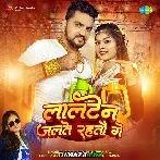 Lalten Jalte Rahtau Ge - Gunjan Singh