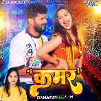 Kamar - Khesari Lal Yadav