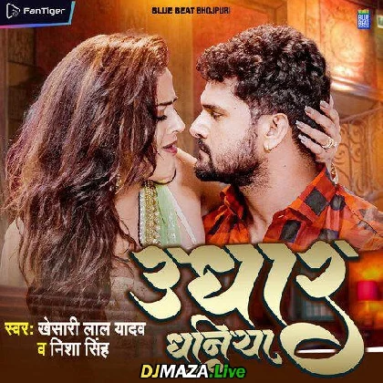 Udhar Dhaniya - Khesari Lal Yadav