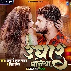 Udhar Dhaniya - Khesari Lal Yadav